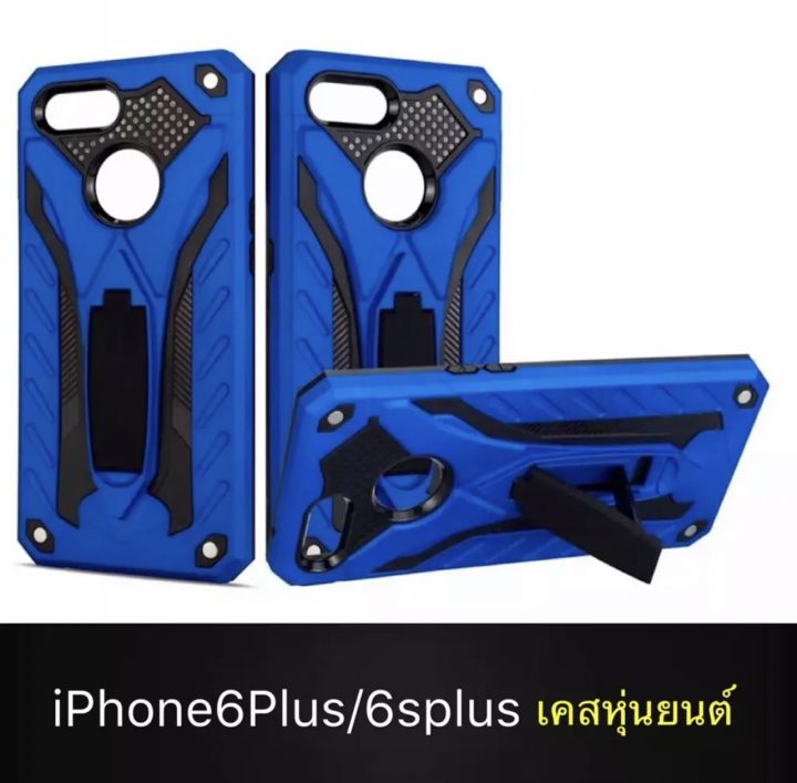case-iphone-6plus-6splus-ไอโฟน-6เอส-6เอสพลัส-เคสหุ่นยนต์-ขาตั้งได้-สวยมาก-iphone-6plus-6splus-case-360-เคสกันกระแทก-เคสโทรศัพท์iphone-6plus-สินค้าใหม่