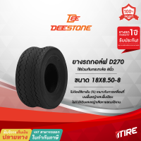 ยางรถกอล์ฟ Deestone รุ่น D270 ขนาด 18X8.50-8 ยางสนาม ชนิด ไม่ใช้ยางใน(TL)