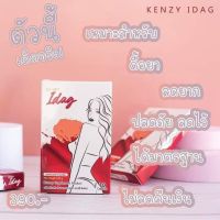 ?ส่งฟรี‼️ ผลิตภัณฑ์ KENZY IDAG/เคนซี่ ของเเท้?% (ขนาด 10 เม็ด)