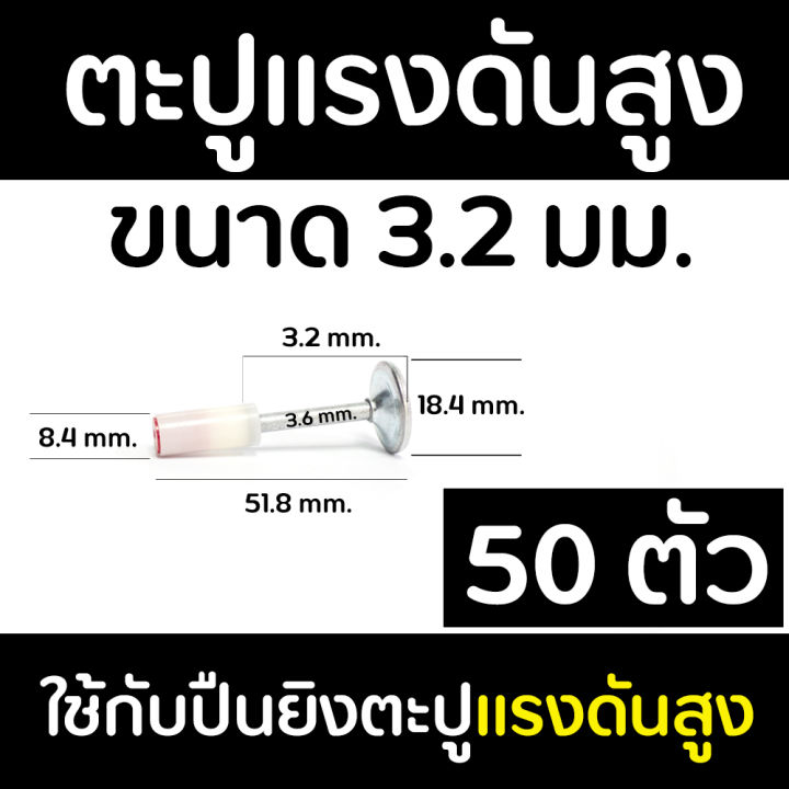 ตะปูแรงดันสูง-ขนาด-3-2-มิล-แบบหัวแหวน-ใช้กับเครื่องยิงตะปูแรงสูงเท่านั้น