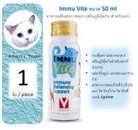 (BI01) Immu Vite ขนาด 50 ml วิตามิน บำรุงร่างกาย เสริมภูมิคุ้มกัน แมว กระต่าย กระรอก นก (จำนวน 1 ขวด) หมดอายุ 07/2023