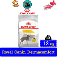 Royal canin Dermacomfort อาหารสุนัข บำรุงขนและผิวแพ้ง่าย อายุ10เดือนขึ้นไป ขนาด 12kg.