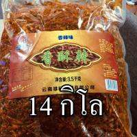 พริกทอดกรอบ รุ่นXB 14กิโล ถูกที่สุด!!! พร้อมส่ง By Taokaenoi Shop