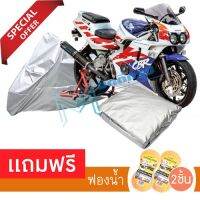 ผ้าคลุมรถมอเตอร์ไซต์ HONDA CBR 400RR กันฝน กันฝุ่น กันน้ำได้ MOTORCYCLE COVER WATERPROOF AND DUST-RESISTANT Protective Motorcycle