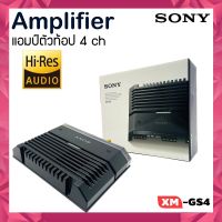 เพาเวอร์แอมป์ ขับลำโพงเสียงกลาง แหลม CLASS AB 4CH Hi-Res SONY รุ่นXM-GS4 เพาว์เวอร์แอมป์ โซนี่ 4ชาแนล เพาเวอร์แอมป์ติดรถยนต์,แอมป์ขับกลางแหลม