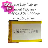 แบตเตอรี่ power bank 3.7V 4000mAh 606090 แบตเปล่า ไม่มีวงจร สินค้าพร้อมส่ง มีประกัน จัดส่งเร็ว #แบตมือถือ  #แบตโทรศัพท์  #แบต  #แบตเตอรี  #แบตเตอรี่