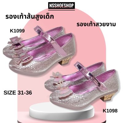 รองเท้าส้นสูงเด็ก รองเท้าสวยงาม รองเท้าเดินพาเหรด รุ่น K1098 K1099 size 31-36