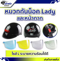 {ส่งเร็ว} หมวกกันน็อค หมวกกันน็อก Index Lady ไซส์ L สีดำ + หน้ากาก หมวกกันน็อคผญ helmet หมวกกันน็อค ผู้หญิง หมวกกันน็อคครึ่งใบ helmet motorcycle