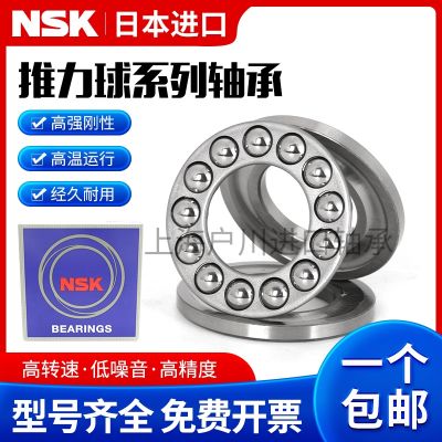 Imported Japanese NSK thrust ball bearings 51106 51107 51108 51109 51110 51111