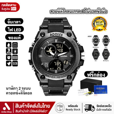 【AnikaShop】พร้อมส่งจากไทย ✨มีกล่องนาฬิกาให้✨ นาฬิกาข้อมือผู้ชาย นาฬิกาแฟชั่น นาฬิกาสปอร์ตผู้ชายแฟชั่นอะนาล็อกควอตซ์ จอแสดงผลเรืองแสง กันน้ำได้ มีรับประกัน รุ่น ADDIES01