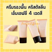 ครีมรองพื้น กิฟฟารีน GIFFARINE Crystalline Foundation Cream รองพื้นขั้นเทพ กิฟฟารีน เนื้อบางเบา ครีมรองพื้น คริสตัลลีน