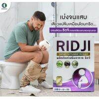 Ridji ริดจิ  เซ็ต 2 กล่อง  โกฐขี้แมว โกฐพุงปลา โกฐเชียง โกฐเขมา ผงบุก และสารสกัดขมิ้นชันคุณภาพสูง