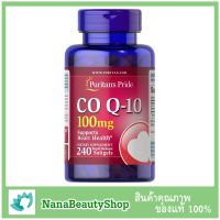 ((ขวดใหญ่คุ้มกว่า)) Puritan Co Q 10-100 mg 240 Sofgels