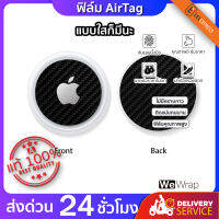 3ชุด ฟิล์ม สำหรับ AirTag ด้านหน้า + ฟิล์มด้านหลัง Brushed 3ชุด