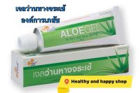 เจลว่านหางจระเข้ ALOE gel GPO phytocare โฟโตแคร์ ทาผิวชุ่มชื่น เหมาะกับคนแพ้ง่าย 30g