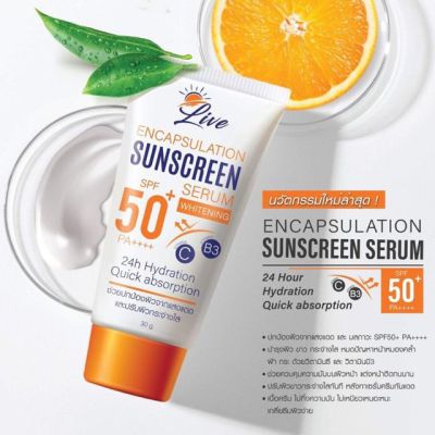 ครีมกันแดด Live encapsulation sunscreen serum plus กันแดดเนื้อเซรั่ม เบาสบายผิว ปกป้องพร้อมบำรุง ปริมาณ 30ml.