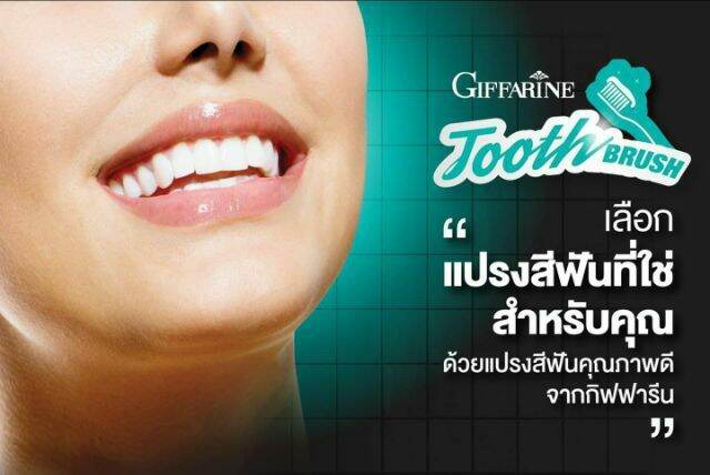 แปรงสีฟัน-กิฟฟารีน-ส่งฟรี-แปรงฟัน-แปรงสีฟันนุ่มๆ-toothbrush-แปรง-giffarine-แปรงสีฟันผู้ใหญ่-แปลงสีฟัน-แปรงสีฟันขนนุ่ม-แปรงสีฟันชาโคล-แปรงฟันผู้ใหญ่-แปรงสีฟันกิฟฟารีน-double-แปรงขนนุ่ม-กิฟฟารีน-ของแท้-