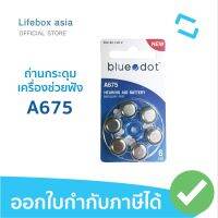 Bluedot Battery ถ่านกระดุม A675 ใส่เครื่องช่วยฟัง