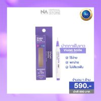 Violet Smile Whitening Pen 1 ด้าม 3 ml. The Na x Dr.Luktarn ปากกาฟอกสีฟัน ปากกาฟอกฟันขาว ขจัดคราบฟัน แก้ฟันเหลือง ปากกาไวท์เทนนิ่ง