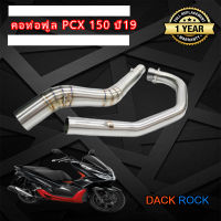 คอท่อpcx150ปี19 คอท่อฟูลpcx150รุ่นใหม่ คอท่อแต่ง ขนาด 2 นิ้ว ใส่กับปลายท่อแต่งขนาด2นิ้ว ท่อแต่งpcx150 ตรงรุ่น ไม่ต้องแปลง แสตนเลสแท้ ไม่เป็นสนิ