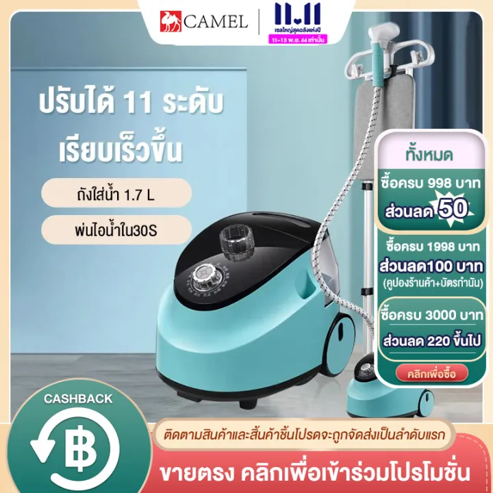 camel-เตารีดไอน้ำ-เตารีดไอน้ำแบบยืน-1800w-iron-steamer-เตารีดไอน้ำยืน-ความจุแท้งค์น้ำ-1-8-ลิตร-วางง่าย