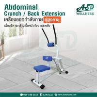 เครื่องออกกำลังกาย สำหรับผู้สูงอายุ อุปกรณ์บริหารกล้ามเนื้อส่วนกลาง (Abdominal Crunch / Back Extension)