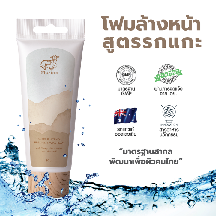 โฟมล้างหน้ารกแกะ-merino-sheep-placenta-premium-facial-foam