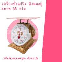 ตาชั่ง  สปริง  น้ำหนัก ขนาดใหญ่ จานแบน 60 กิโลกรัม  Sale!!..