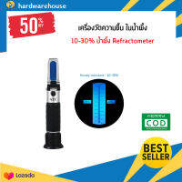 เครื่องตรวจสอบค่าน้ำผึ้ง refractometer honey moisture 10-30% (THE01533) อุปกรณ์ตรวจสอบวัดความเข้มข้น ความชื้น ในน้ำผึ้ง เครื่องวัดความเข้มข้นและความชื้น