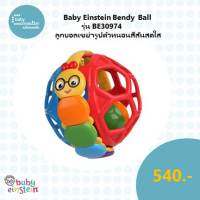 Baby Einstein Bendy  Ball ลูกบอลเขย่า รุ่นBE30974