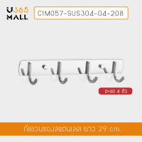 ราวตะขอแขวน ตะขอ แบบไม่ต้องเจาะผนัง 2in1 สแตนเลส 304