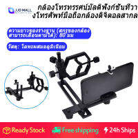 มัลติฟังก์ชั่ Telescopic Universal โทรศัพท์มือถือกล้องดิจิตอล Holder Mount Spotting ขอบเขตกล้องโทรทรรศน์