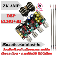 ปรีไมค์ ZK-AMP DSP เสียงก้องกันหอน+3D ปรีแอมป์ ไมค์คาราโอเกะ