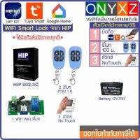 HIP 902-3C WiFi Smart Power Supply 12V 2A แบตเตอรี่ 12V7AH สำรองไฟได้นาน 12 ชม. Remote Control สวิทซ์ No Touch