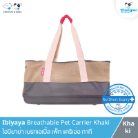 (ลด 5%) Ibiyaya Breathable Pet Carrier Khaki ไอบิยาย่า เบรทเอเบิ้ล เพ็ท แคริเอ่อ กากี