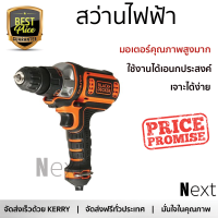 รุ่นใหม่ล่าสุด สว่าน สว่านไฟฟ้า BLACK&amp;DECKER MT350K-B1 300 วัตต์ ใช้งานง่าย มอเตอร์คุณภาพสูงมาก รองรับอเนกประสงค์ ELECTRICAL DRILL จัดส่งฟรีทั่วประเทศ