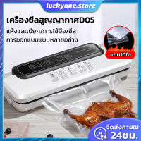 (พร้อมส่ง)เครื่องซีลสูญญากาศรุ่นD05 ปิดปากถุง Vacuum Sealer พร้อมถุงแวคคั่ม 10 ใบ เครื่องซีล เครื่องแพ็คสูญญากาศ เครื่องสูญญากาศ เครื่องซีลถุงพลาสติก เครื่องซีลถุง