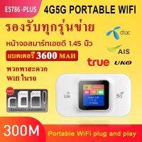 4G/5GPocket WiFi ความเร็ว 300 Mbps แบต3600mah ใช้ได้ทุกซิมไปได้ทั่วโลก ใช้ได้กับ AIS/DTAC/TRUE รุ่นใหม่ราคาถูก