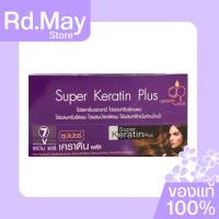 (ยกกล่อง 24ขวด) Seven Hair Super Keratin Plus เซเว่น แฮร์ ซุปเปอร์ เคราตินพลัส (ขวดม่วง)