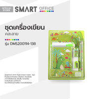 SMART OFFICE ชุดเครื่องเขียน รุ่น DMS200114-138 คละลาย |ZWF|