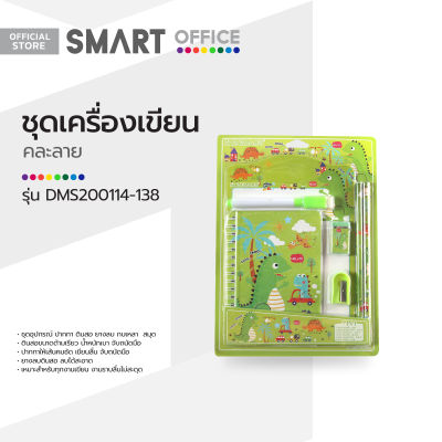 SMART OFFICE ชุดเครื่องเขียน รุ่น DMS200114-138 คละลาย |ZWF|