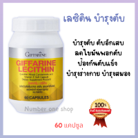 เลซิติน 1200 มก. lecithin อาหารเสริม ตับ หัวใจ ไขมัน ความดัน วิตามินอี แคโรทินอยด์ 60 แคปซูล