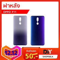 ฝาหลัง Oppo F11 อะไหล่ฝาหลัง Oppo F11