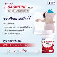 ยันฮี แอล-คาร์นิทีน ขนาด 30 เม็ด สินค้าพร้อมส่ง