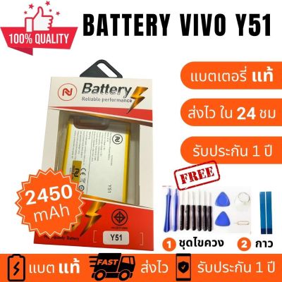 แบตเตอรี่ Battery Vivo Y51 Y51L Vivo1707 Y51A งานบริษัท คุณภาพสูง ประกัน1ปี แบตวีโว่ วาย51 แบตVivo Y51  แบตY51 แถมชุดไขควงพร้อมกาว