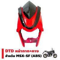 DTD ชิวหน้า, หน้ากากบน+คาง สำหรับ MSX-SF เท่านั้น (ABS) สีแดง/ดำ