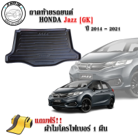 ถาดท้ายรถยนต์ HONDA JAZZ GK ปี 2014-2021 แถมผ้าฟรี!! ตรงรุ่น ถาดวางท้ายรถ ถาดรองท้าย ถาดรองท้ายรถ ถาดรองพื้นท้ายรถ ถาดท้ายรถ ถาดรถยนต์ ถาดวางสัมภา