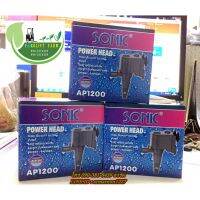 Promotion ปั๊มน้ำ SONIC AP1200 ปั๊มน้ำคุณภาพยอดนิยม (ถูก) AP-1200 พร้อมส่ง ปั๊ม น้ำ ตู้ ปลา