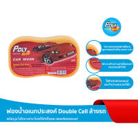 โพลี-ไบรท์อัลตร้า ฟองน้ำอเนกประสงค์  Double Cell - ล้างรถ ( ทรงเลข 8 )