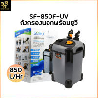 Sobo SF-850F-U กรองนอกตู้ปลา พร้อมหลอดไฟ 9w สำหรับตู้ 24-30 นิ้ว External Filter